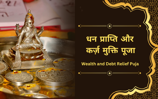 🛕 Money Problem and Debt Relief Puja